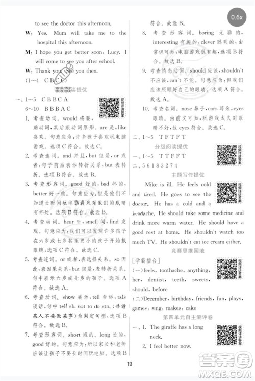 江苏人民出版社2023实验班提优训练五年级英语下册译林版参考答案 江苏人民出版社2023实验班提优训练五年级英语下册译林版参考答案