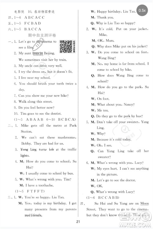 江苏人民出版社2023实验班提优训练五年级英语下册译林版参考答案 江苏人民出版社2023实验班提优训练五年级英语下册译林版参考答案