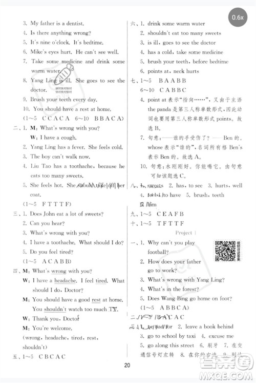 江苏人民出版社2023实验班提优训练五年级英语下册译林版参考答案 江苏人民出版社2023实验班提优训练五年级英语下册译林版参考答案