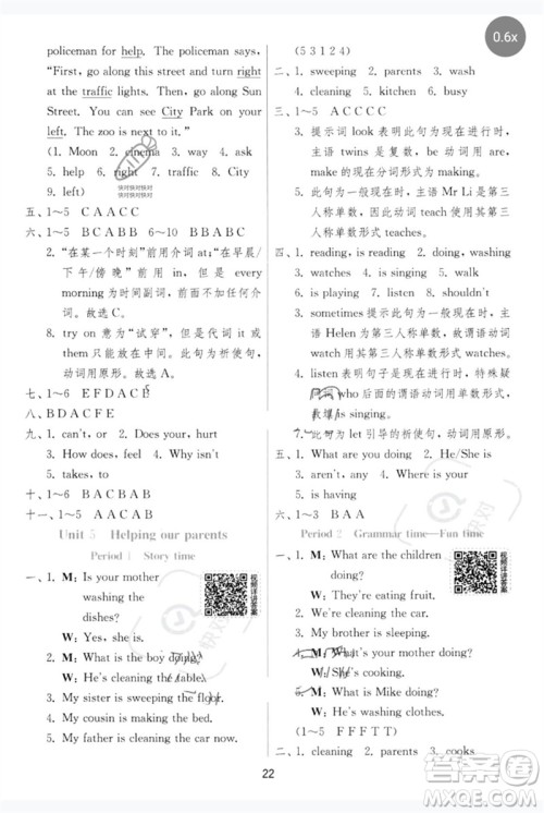 江苏人民出版社2023实验班提优训练五年级英语下册译林版参考答案