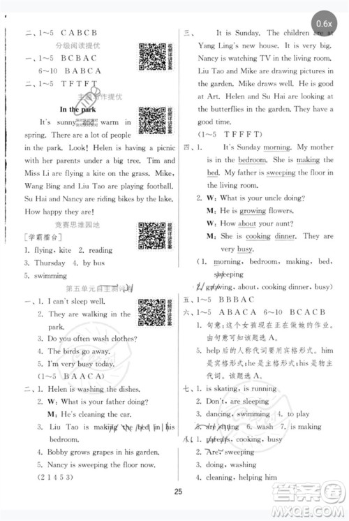 江苏人民出版社2023实验班提优训练五年级英语下册译林版参考答案 江苏人民出版社2023实验班提优训练五年级英语下册译林版参考答案