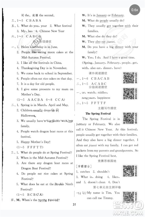 江苏人民出版社2023实验班提优训练五年级英语下册译林版参考答案 江苏人民出版社2023实验班提优训练五年级英语下册译林版参考答案