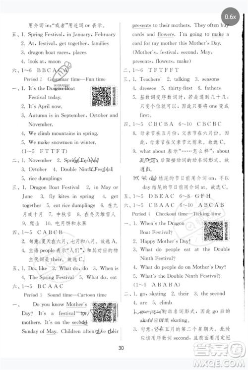 江苏人民出版社2023实验班提优训练五年级英语下册译林版参考答案 江苏人民出版社2023实验班提优训练五年级英语下册译林版参考答案