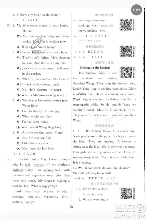 江苏人民出版社2023实验班提优训练五年级英语下册译林版参考答案 江苏人民出版社2023实验班提优训练五年级英语下册译林版参考答案