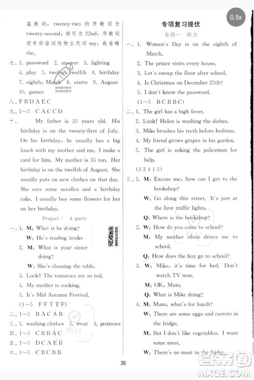 江苏人民出版社2023实验班提优训练五年级英语下册译林版参考答案 江苏人民出版社2023实验班提优训练五年级英语下册译林版参考答案