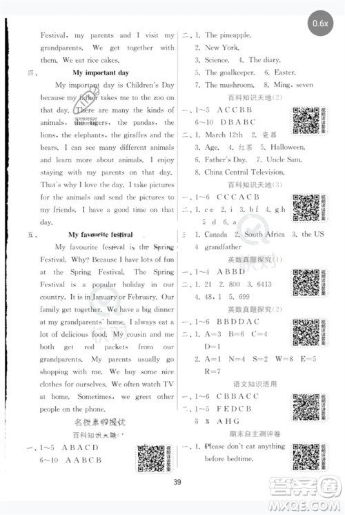 江苏人民出版社2023实验班提优训练五年级英语下册译林版参考答案 江苏人民出版社2023实验班提优训练五年级英语下册译林版参考答案