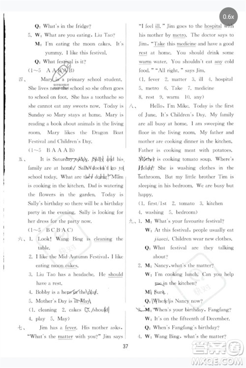 江苏人民出版社2023实验班提优训练五年级英语下册译林版参考答案 江苏人民出版社2023实验班提优训练五年级英语下册译林版参考答案