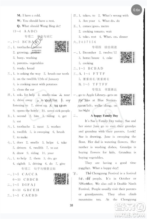 江苏人民出版社2023实验班提优训练五年级英语下册译林版参考答案 江苏人民出版社2023实验班提优训练五年级英语下册译林版参考答案