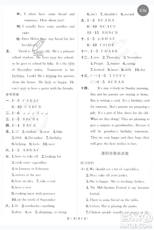江苏人民出版社2023实验班提优训练五年级英语下册译林版参考答案 江苏人民出版社2023实验班提优训练五年级英语下册译林版参考答案