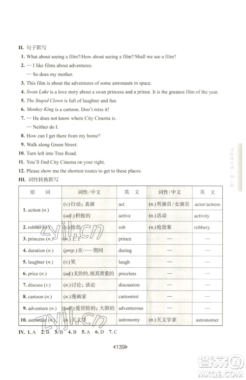 华东师范大学出版社2023华东师大版一课一练七年级下册英语沪教版增强版五四制参考答案