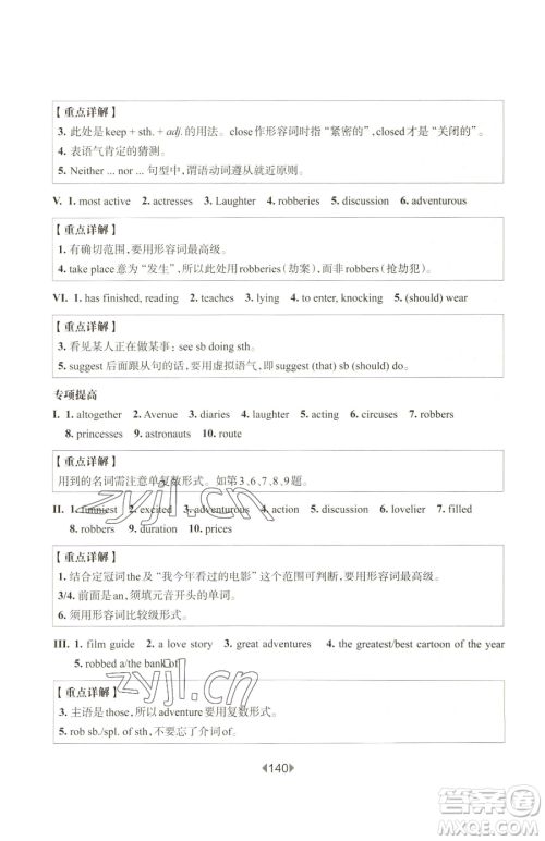 华东师范大学出版社2023华东师大版一课一练七年级下册英语沪教版增强版五四制参考答案