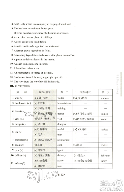 华东师范大学出版社2023华东师大版一课一练七年级下册英语沪教版增强版五四制参考答案