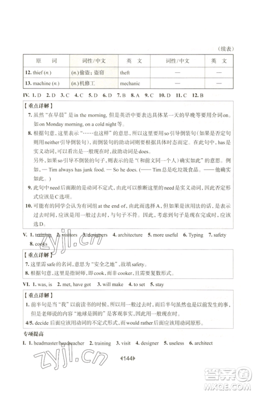 华东师范大学出版社2023华东师大版一课一练七年级下册英语沪教版增强版五四制参考答案