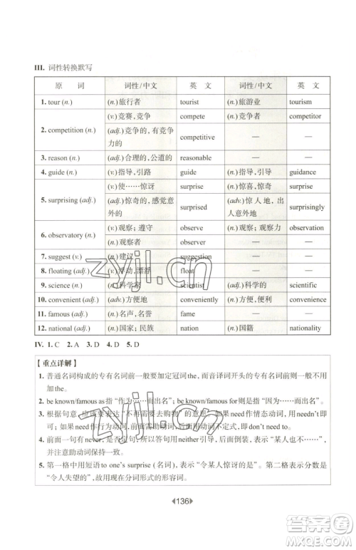 华东师范大学出版社2023华东师大版一课一练七年级下册英语沪教版增强版五四制参考答案