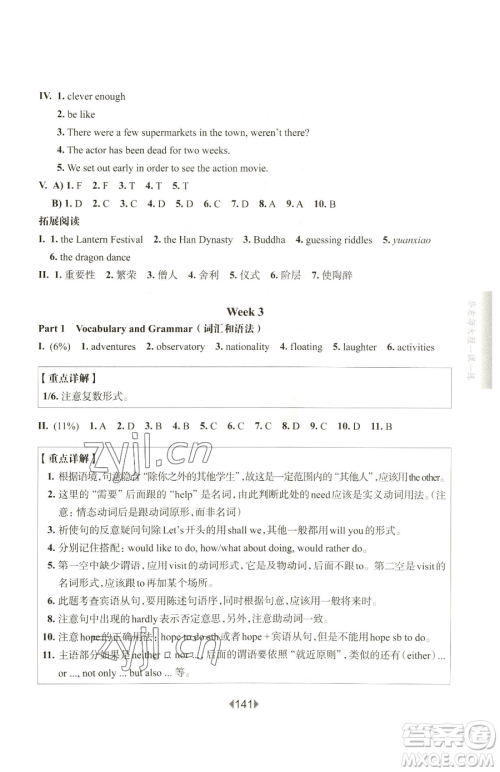 华东师范大学出版社2023华东师大版一课一练七年级下册英语沪教版增强版五四制参考答案