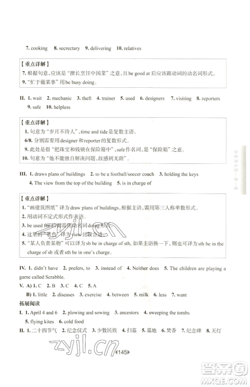 华东师范大学出版社2023华东师大版一课一练七年级下册英语沪教版增强版五四制参考答案