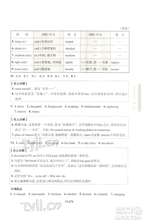 华东师范大学出版社2023华东师大版一课一练七年级下册英语沪教版增强版五四制参考答案