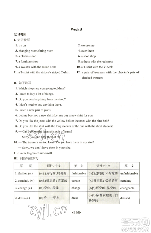 华东师范大学出版社2023华东师大版一课一练七年级下册英语沪教版增强版五四制参考答案