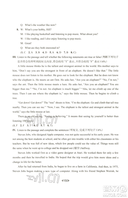 华东师范大学出版社2023华东师大版一课一练七年级下册英语沪教版增强版五四制参考答案