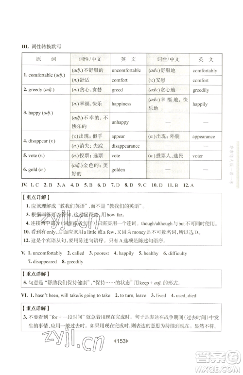 华东师范大学出版社2023华东师大版一课一练七年级下册英语沪教版增强版五四制参考答案