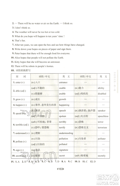 华东师范大学出版社2023华东师大版一课一练七年级下册英语沪教版增强版五四制参考答案