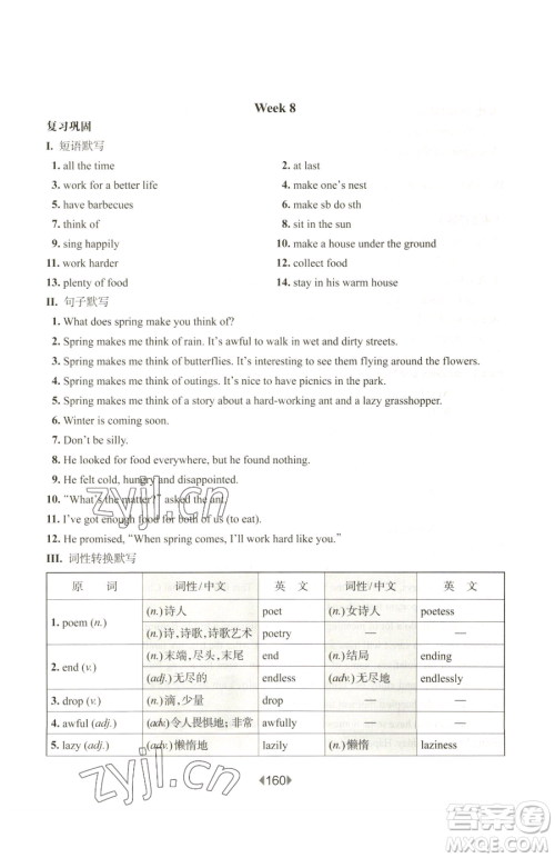 华东师范大学出版社2023华东师大版一课一练七年级下册英语沪教版增强版五四制参考答案