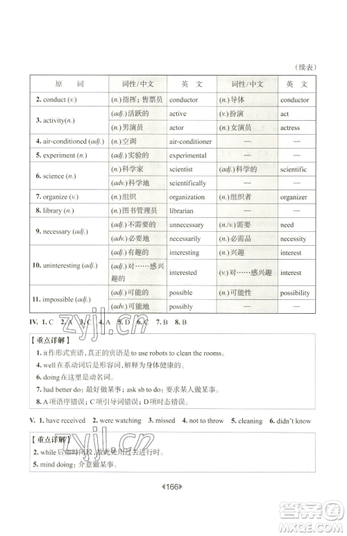 华东师范大学出版社2023华东师大版一课一练七年级下册英语沪教版增强版五四制参考答案