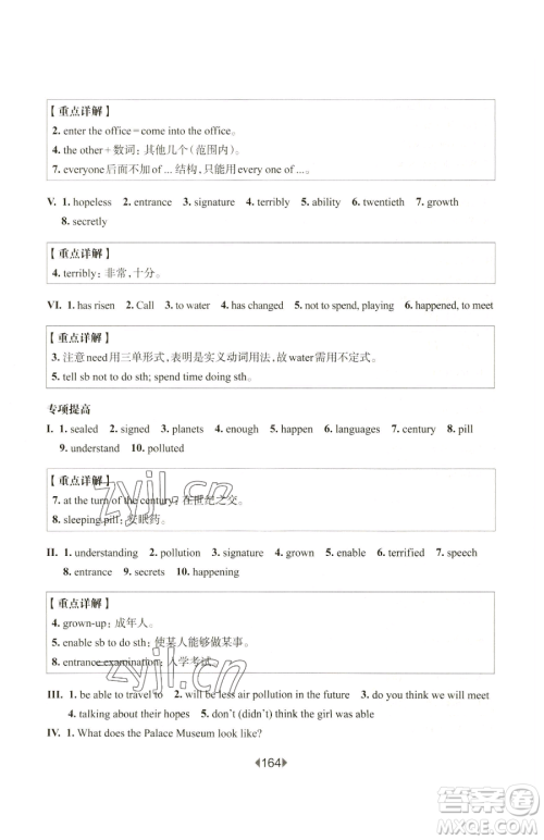 华东师范大学出版社2023华东师大版一课一练七年级下册英语沪教版增强版五四制参考答案