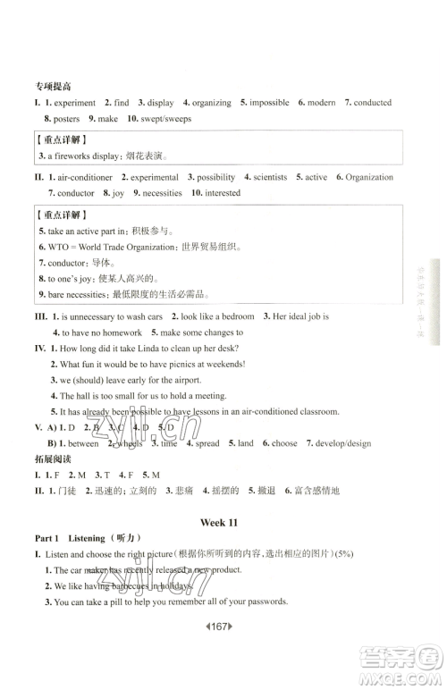 华东师范大学出版社2023华东师大版一课一练七年级下册英语沪教版增强版五四制参考答案