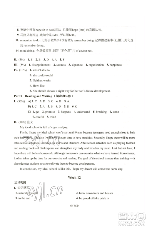 华东师范大学出版社2023华东师大版一课一练七年级下册英语沪教版增强版五四制参考答案