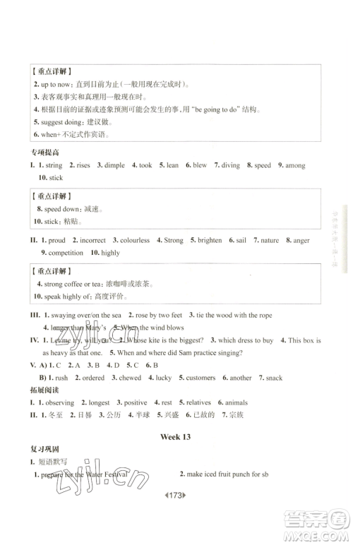 华东师范大学出版社2023华东师大版一课一练七年级下册英语沪教版增强版五四制参考答案