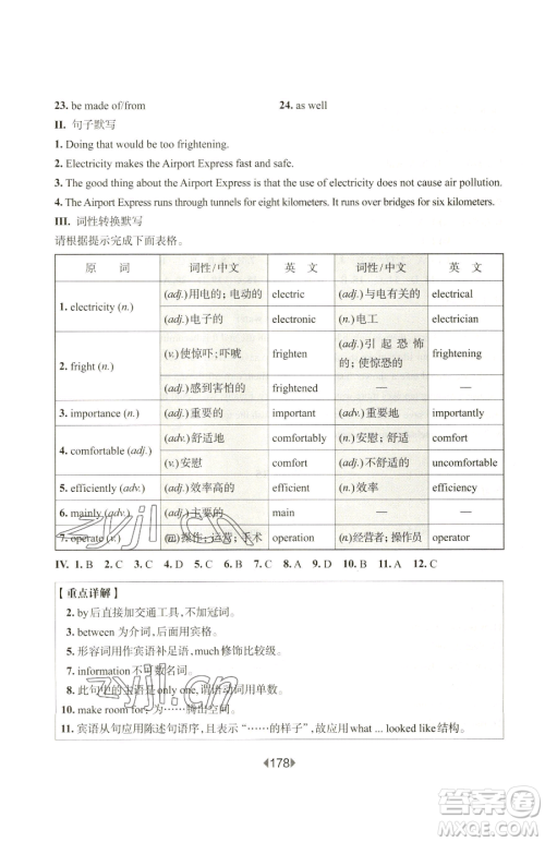 华东师范大学出版社2023华东师大版一课一练七年级下册英语沪教版增强版五四制参考答案