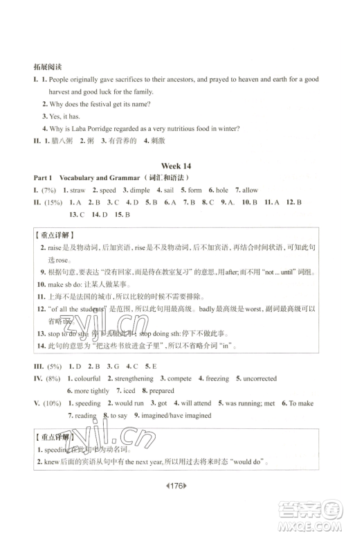 华东师范大学出版社2023华东师大版一课一练七年级下册英语沪教版增强版五四制参考答案