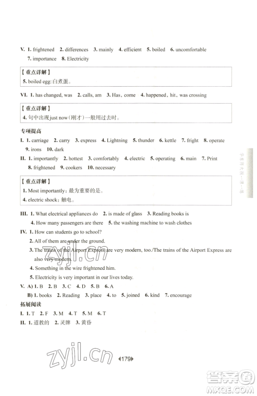 华东师范大学出版社2023华东师大版一课一练七年级下册英语沪教版增强版五四制参考答案