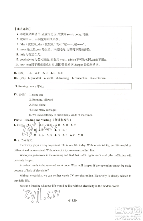 华东师范大学出版社2023华东师大版一课一练七年级下册英语沪教版增强版五四制参考答案