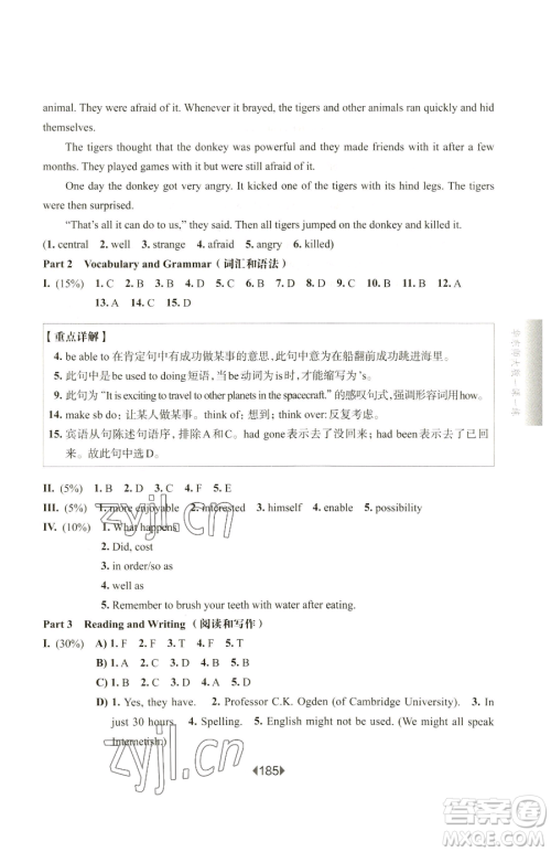 华东师范大学出版社2023华东师大版一课一练七年级下册英语沪教版增强版五四制参考答案