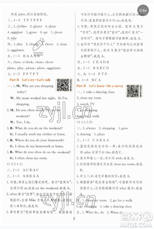 江苏人民出版社2023实验班提优训练五年级英语下册人教PEP版参考答案 江苏人民出版社2023实验班提优训练五年级英语下册人教PEP版参考答案