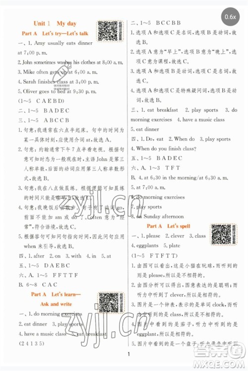 江苏人民出版社2023实验班提优训练五年级英语下册人教PEP版参考答案 江苏人民出版社2023实验班提优训练五年级英语下册人教PEP版参考答案