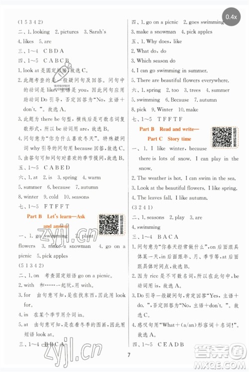 江苏人民出版社2023实验班提优训练五年级英语下册人教PEP版参考答案 江苏人民出版社2023实验班提优训练五年级英语下册人教PEP版参考答案