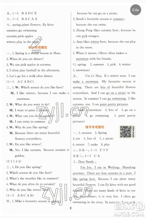 江苏人民出版社2023实验班提优训练五年级英语下册人教PEP版参考答案 江苏人民出版社2023实验班提优训练五年级英语下册人教PEP版参考答案