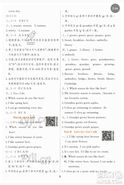 江苏人民出版社2023实验班提优训练五年级英语下册人教PEP版参考答案 江苏人民出版社2023实验班提优训练五年级英语下册人教PEP版参考答案