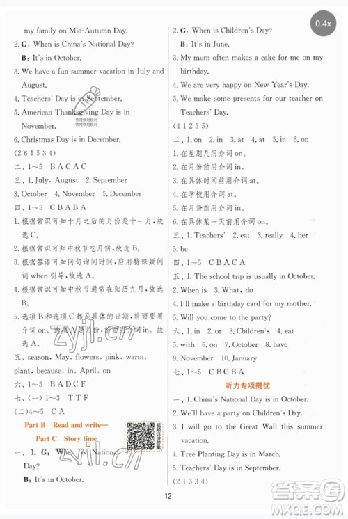 江苏人民出版社2023实验班提优训练五年级英语下册人教PEP版参考答案 江苏人民出版社2023实验班提优训练五年级英语下册人教PEP版参考答案