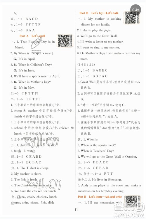 江苏人民出版社2023实验班提优训练五年级英语下册人教PEP版参考答案 江苏人民出版社2023实验班提优训练五年级英语下册人教PEP版参考答案