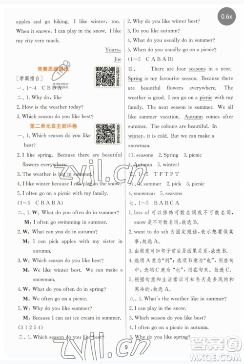 江苏人民出版社2023实验班提优训练五年级英语下册人教PEP版参考答案 江苏人民出版社2023实验班提优训练五年级英语下册人教PEP版参考答案