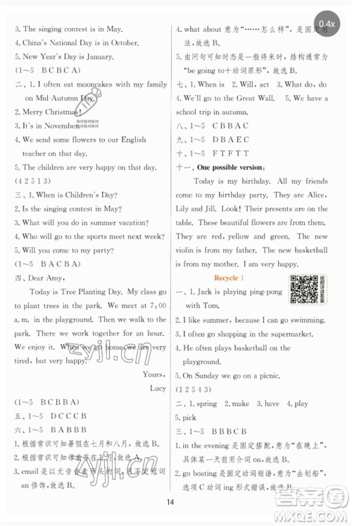 江苏人民出版社2023实验班提优训练五年级英语下册人教PEP版参考答案 江苏人民出版社2023实验班提优训练五年级英语下册人教PEP版参考答案