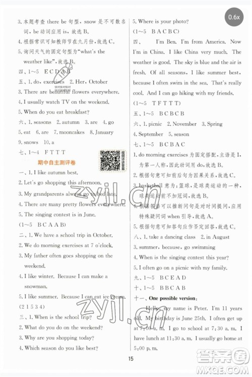 江苏人民出版社2023实验班提优训练五年级英语下册人教PEP版参考答案 江苏人民出版社2023实验班提优训练五年级英语下册人教PEP版参考答案