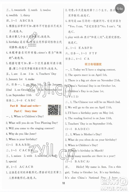 江苏人民出版社2023实验班提优训练五年级英语下册人教PEP版参考答案 江苏人民出版社2023实验班提优训练五年级英语下册人教PEP版参考答案