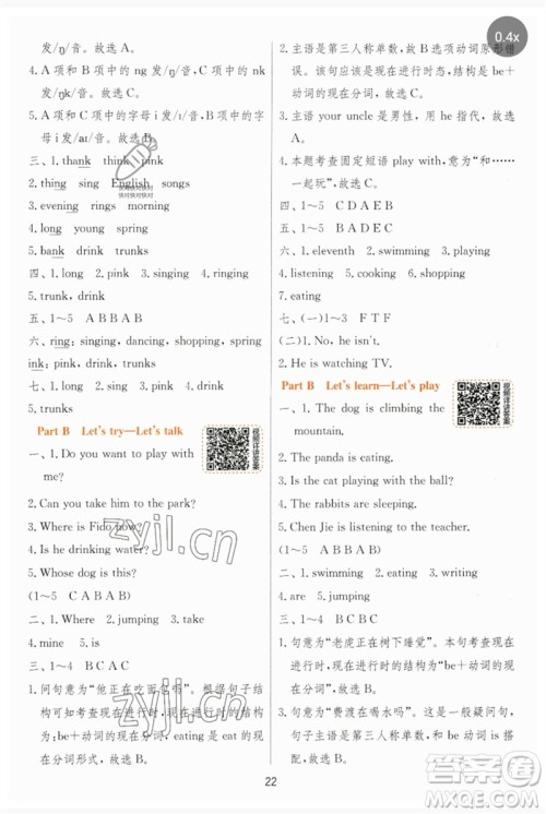 江苏人民出版社2023实验班提优训练五年级英语下册人教PEP版参考答案 江苏人民出版社2023实验班提优训练五年级英语下册人教PEP版参考答案