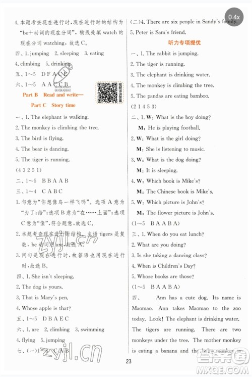 江苏人民出版社2023实验班提优训练五年级英语下册人教PEP版参考答案 江苏人民出版社2023实验班提优训练五年级英语下册人教PEP版参考答案