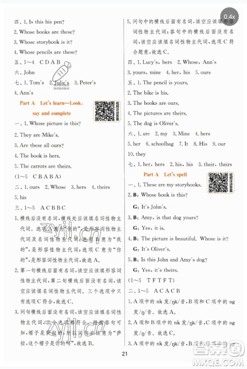 江苏人民出版社2023实验班提优训练五年级英语下册人教PEP版参考答案 江苏人民出版社2023实验班提优训练五年级英语下册人教PEP版参考答案